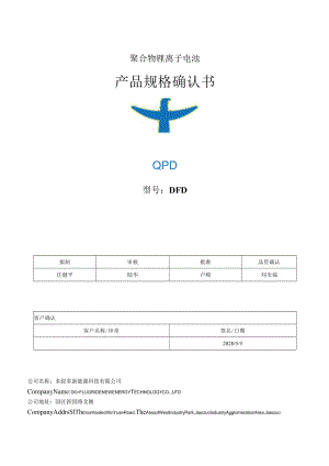 聚合物锂离子电池产品规格确认书.docx