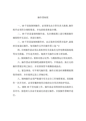 操作票制度.docx
