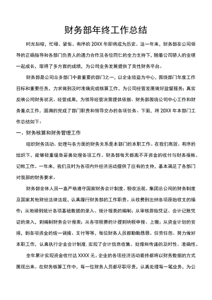 财务部年终工作总结.docx