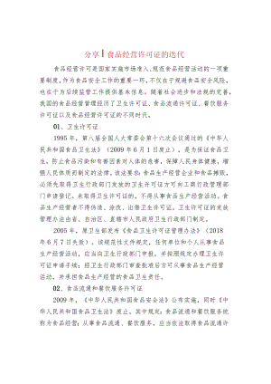 分享食品经营许可证的迭代.docx