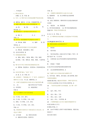 cad期末考试试题及复习资料_2.docx