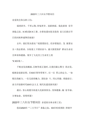 2023年单位三八妇女节致谢信 （合计4份）.docx