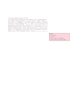计算机发展史.docx