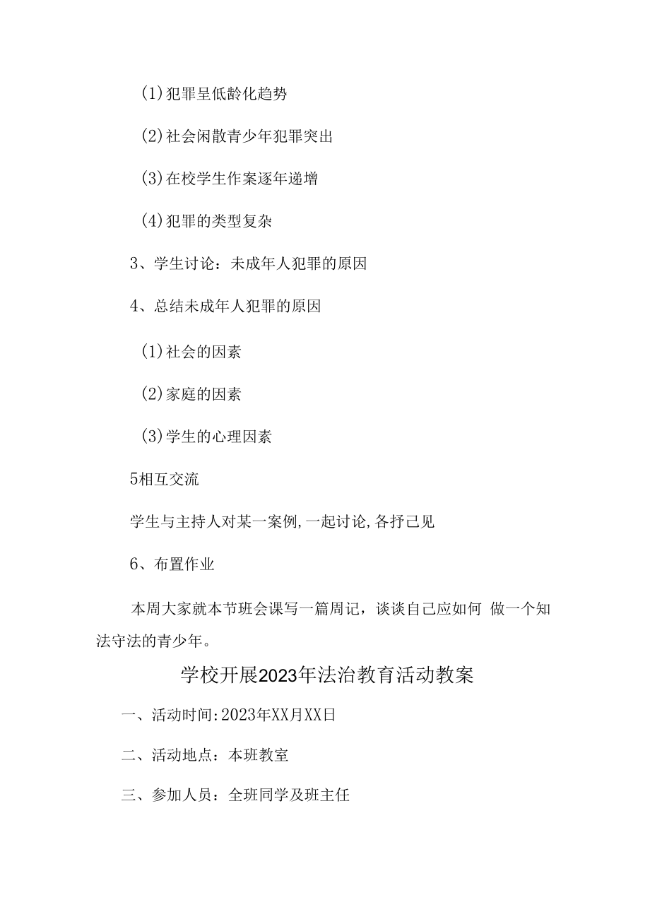 2023年学校组织开展法治教育宣传活动教案(2份).docx_第2页