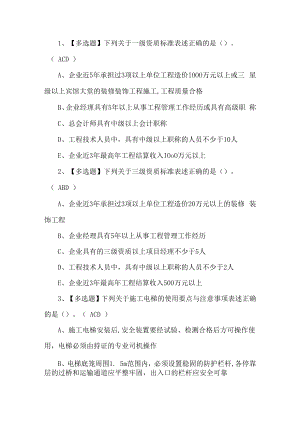 2023年施工员-装饰方向考试题第13套.docx