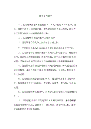 教学工作制度.docx