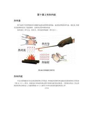 第十章2热和内能.docx