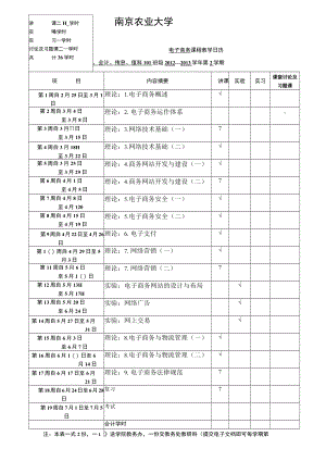 讲课28学时实验6学时实习学时讨论及习题课2学时共计36学时南京农业大学.docx