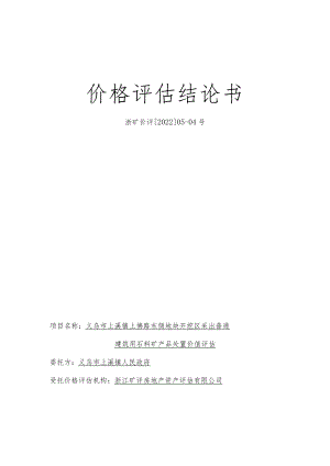 价格评估结论书.docx