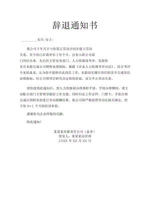辞退通知书.docx
