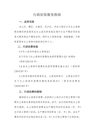行政征收服务指南.docx