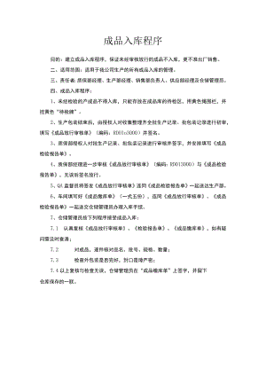 成品入库程序.docx