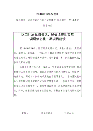 2018年信息报送表.docx