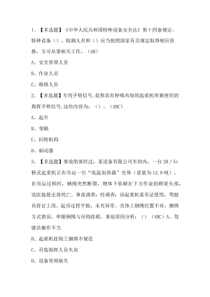 2023年起重机械指挥实操考试题第6套.docx