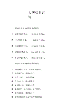 大病初愈古诗.docx