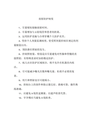 放射防护制度.docx