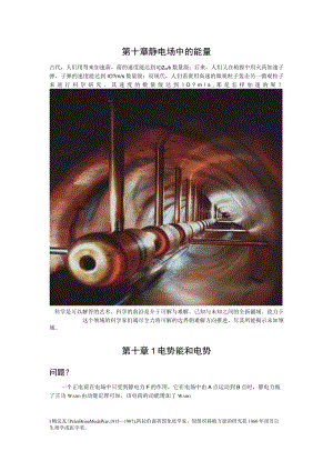 第十章静电场中的能量.docx