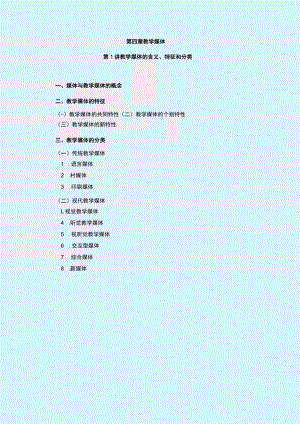 第四章教学媒体.docx