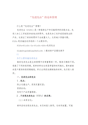 “先进先出”的仓库管理.docx