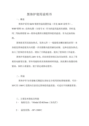 黑体炉使用说明书.docx