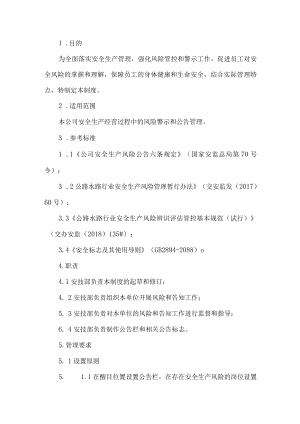 安全生产风险警示和公告制度.docx