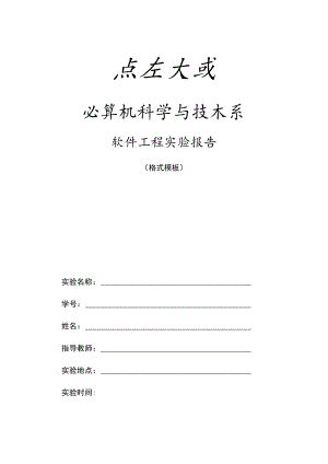 计算机科学与技术系.docx