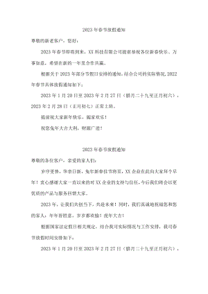 建筑施工企业2023年春节放假通知.docx