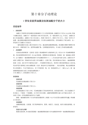 第十章分子动理论.docx