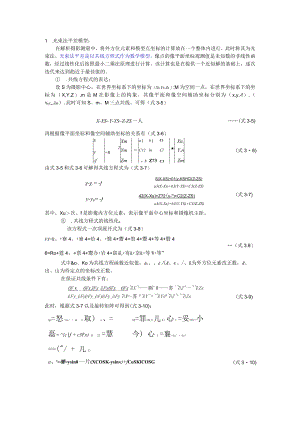 光束法平差-基本原理.docx