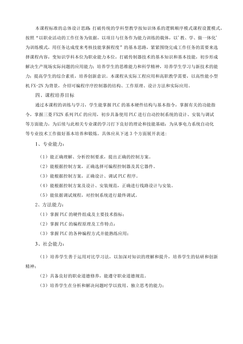 《可编程逻辑控制器原理与应用》课程标准.docx_第2页