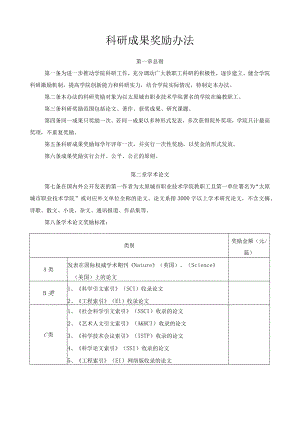 科研成果奖励办法.docx
