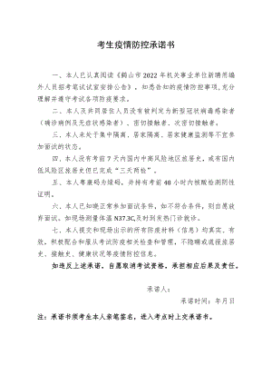 考生疫情防控承诺书.docx
