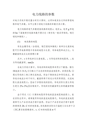 电力线路的参数.docx