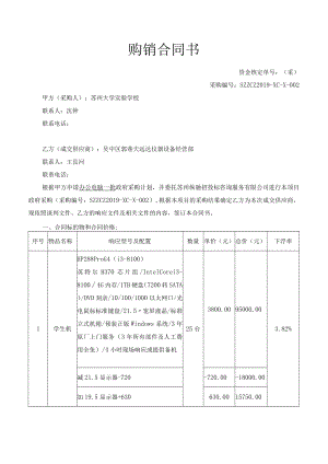 购销合同书.docx