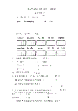 第五单元综合检测总分100分.docx