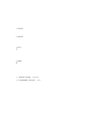 (本科)货币银行学测试题及答案.docx