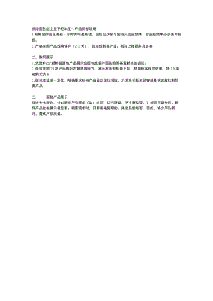 烘焙面包店上货下柜制度.docx