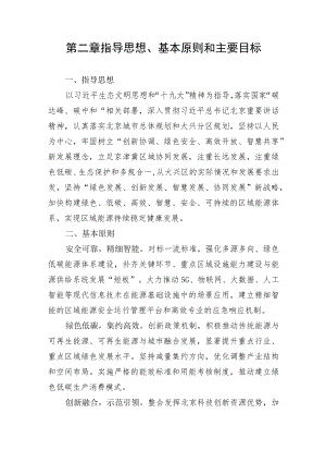 第二章指导思想、基本原则和主要目标.docx