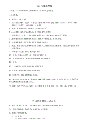 规保温毯技术参数.docx