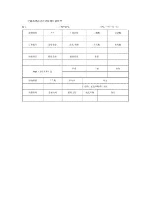 仓储部规范化管理原材料验收单.docx