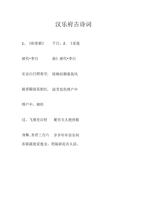 汉乐府古诗词.docx