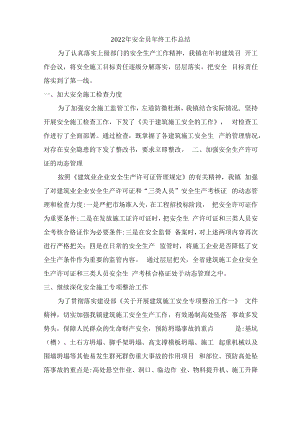 2022年安全员年终工作总结 (精品汇编6篇).docx