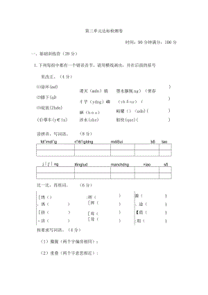 第三单元达标检测卷.docx