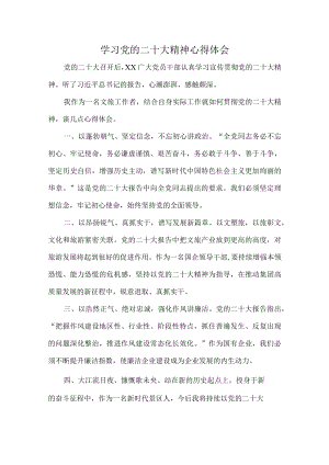 （学精神悟思想践行动）个人学习党的二十大精神心得体会 (5篇).docx
