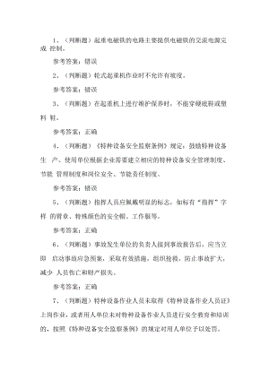 2023年吊车证-起重机证特种设备考试题第1套.docx
