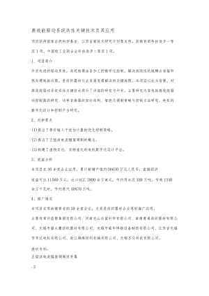 高效能驱动系统共性关键技术及其应用.docx