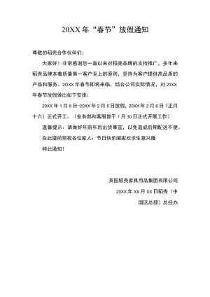 春节放假通知.docx