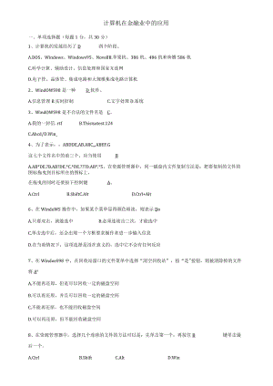 计算机在金融业中的应用.docx
