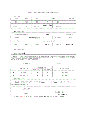 二级建造师执业资格重新注册申请表示范文本申请人信息.docx