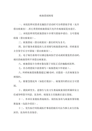 病案借阅制度.docx